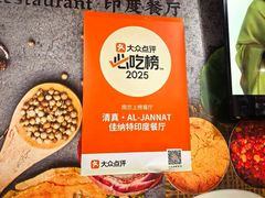 -清真·AL-JANNAT 佳纳特餐厅(狮子桥店)