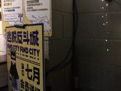 -逃脱反斗城沉浸剧情密室(北京路店)