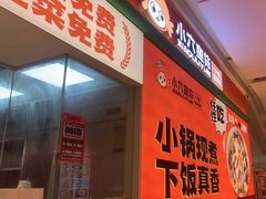 -小六鱼你.下饭酸菜鱼(益田假日广场店)