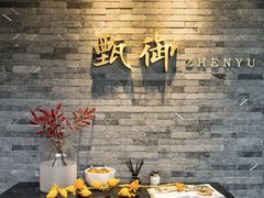 -甄御•海鲜新青岛菜(麦岛店)