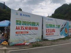 -五龙源极限漂流
