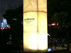 -威斯汀舞台餐厅