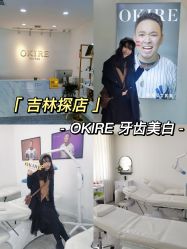 -OKIRE牙齿美白SPA