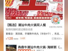 -犇鼎牛潮汕牛肉火锅(新辰里学清路店)