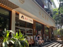 -小豆海棠(人民南路店)