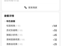 -吴越荣记·苏州菜·松鼠桂鱼(斜塘老街店)