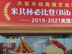 -大官米线(喜盈门范城店)