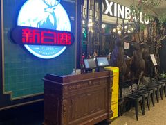 等位区-新白鹿餐厅(爱琴海购物中心店)