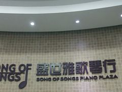 -雅马哈钢琴电钢琴城盛世雅歌琴行•电钢琴城•钢琴培训•二手钢琴租赁(西三环旗舰店)