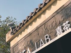 门面-喜茶(深圳欢乐海岸LAB店)