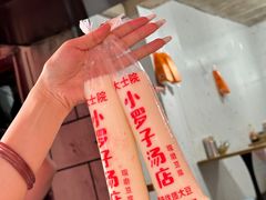 -小罗子汤店(大士院总店)