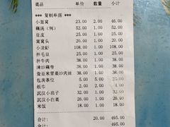 账单-楚天美食坊(越秀先烈中路店)