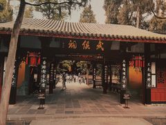 -成都武侯祠博物馆