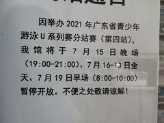 -天河体育中心游泳馆