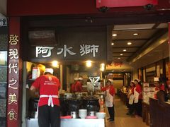 门面-阿水狮猪脚大王(台中公园店)