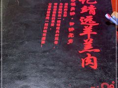 -范记靖远羊羔肉(博物馆店)