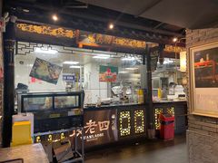 -袁老四重庆老火锅(桐梓坡店)