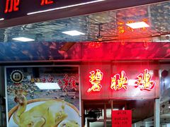 门面-成惠食府(赤岗店)