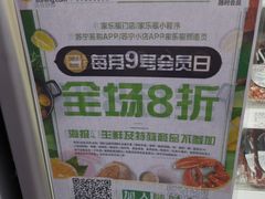 -家乐福(四元桥购物中心店)