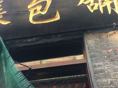 门面-张包铺(道外店)