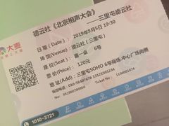 -德云社(三里屯店)
