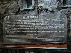-周口店北京人遗址公园