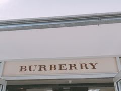 -巴宝莉工厂店/折扣店(工厂店)