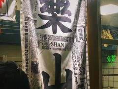 -乐乐姐超级土豆(中关村5号店)