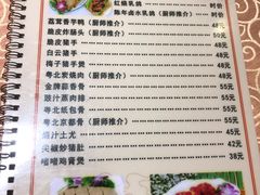 菜单-粤北餐馆