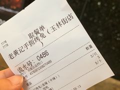 -老黄记手撕烤兔(玉林街店)
