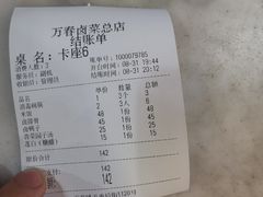-万春卤菜(天乡后街步行街店)