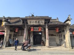 -江南第一家