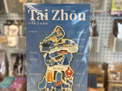-台州博物馆