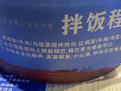 -梨花牛肉汤饭(仁恒伊势丹店)