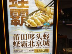 -莆田餐厅PUTIEN(三里屯店)