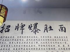-秦韵味香辣爆肚面(钟楼店)
