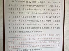 -海子诗歌陈列馆