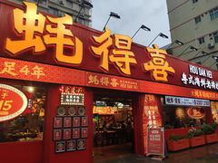 -蚝得喜海鲜(东城店)