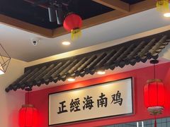 -好彩头新加坡料理(腾飞新苏坊店)