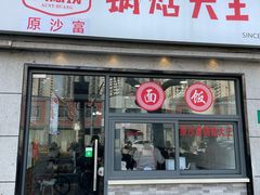 -黄阿姨锅贴大王(万航渡路店)