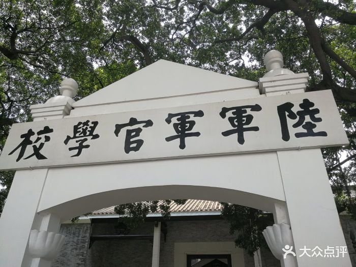 黃埔軍校舊址紀念館景點圖片