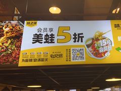 -味之绝热血美蛙鱼火锅(中坝店)
