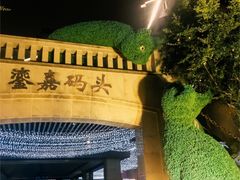 -音乐房子(鎏嘉码头店)