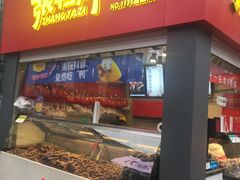 门面-张鸭子重庆特产卤味小吃(未来国际店)