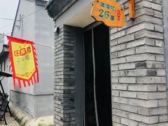 -康陵正德春饼宴26号