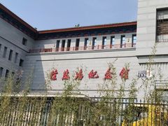 -徐悲鸿纪念馆