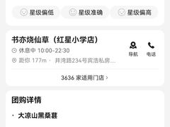 -书亦烧仙草(红星小学店)