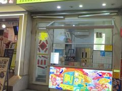 -易老大蛋烘糕(奎星楼总店)