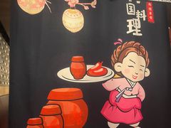 -雾山韩式烤肉·海南糟粕&椰子鸡火锅·海景餐厅(三亚绿发山海天JW万豪酒店)