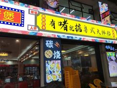 -鹤睦鱼生·啫啫煲·海鲜(保利百合店)